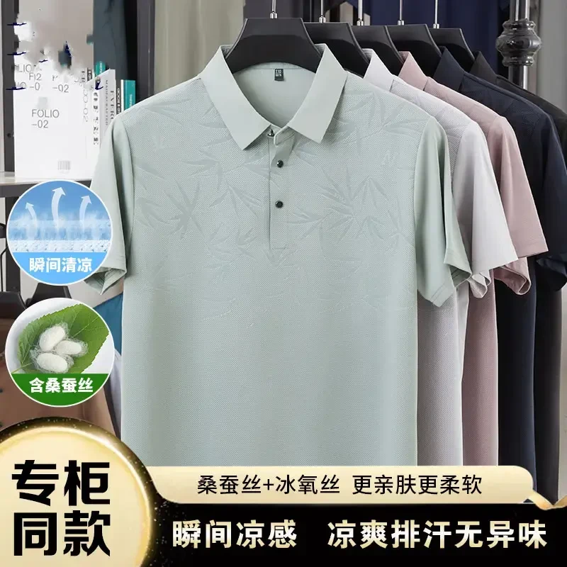 【桑蚕丝 冰氧丝】新款国风竹叶款休闲商务POLO衫夏季短袖男