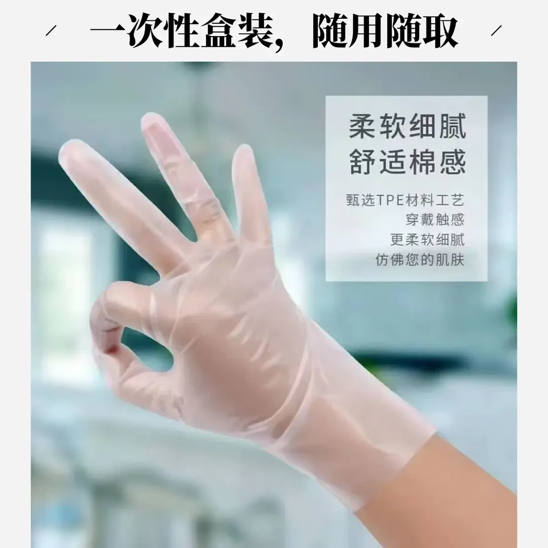 一次性盒装服帖做手膜防刺穿TPE加厚防护手套厨房防水防油手套E