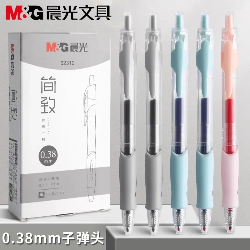 【0.38中性笔】晨光按动中性笔简系列学生专用子弹头流畅书写