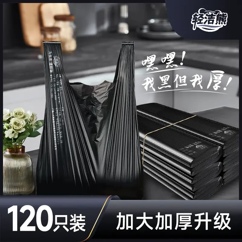 日本精工【120只装】轻洁熊 黑色背心垃圾袋加大加厚手提式家用型