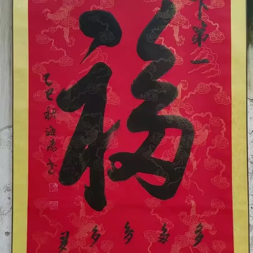 书法作品四尺卷轴红底黑墨《福》带对联竖幅手绘166X72