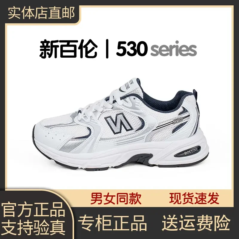 NEW BOLUNE/新百伦经典530时尚跑步鞋透气网面减震舒适百搭运动鞋