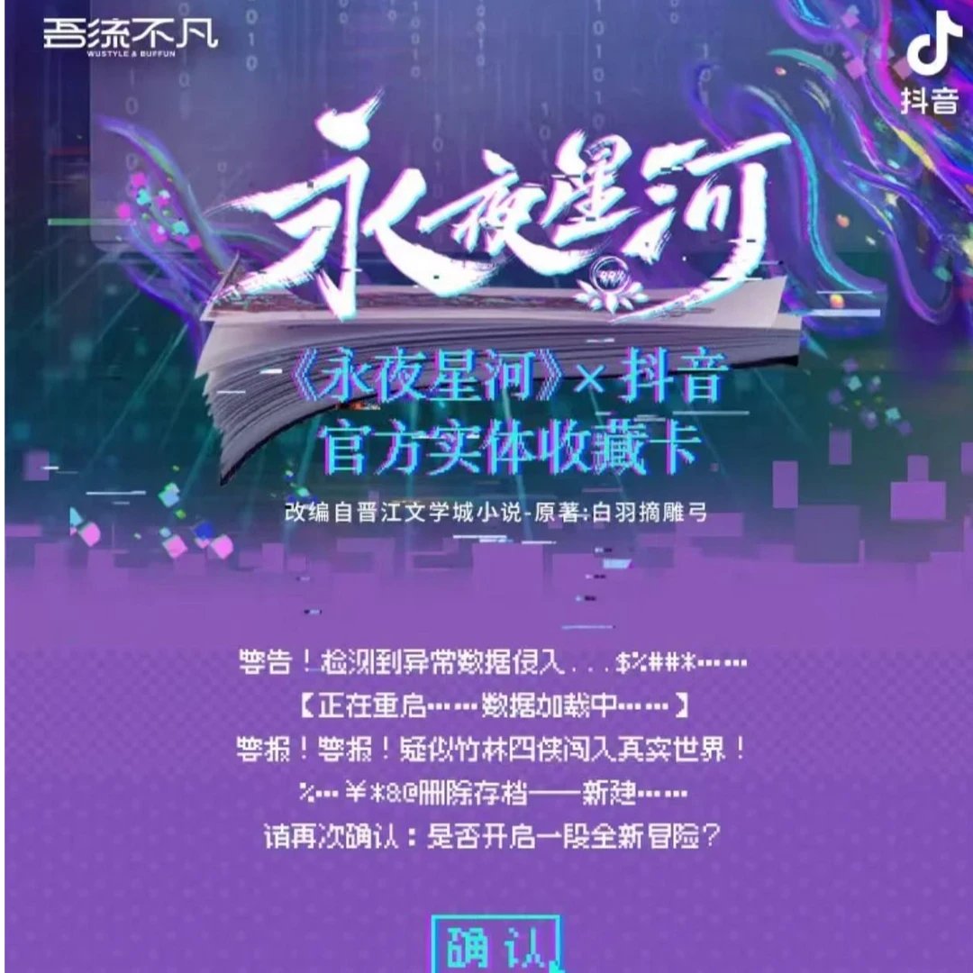 吾流不凡-永夜星河系列主题收藏卡牌周边卡牌盲盒代拆