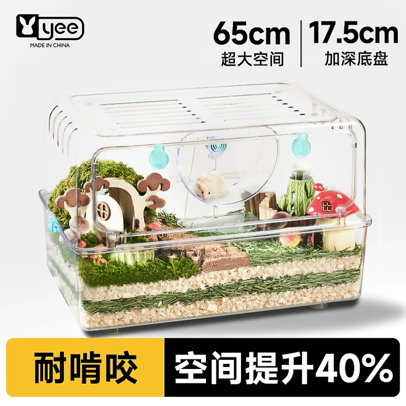 【限量抢购】yee仓鼠笼子金丝熊塑料透明专用品便宜超大别墅全套