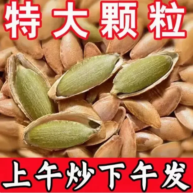 2斤【原味/椒盐！】正宗新疆长粒美人甲南瓜子炒货饱满南瓜籽1斤零食