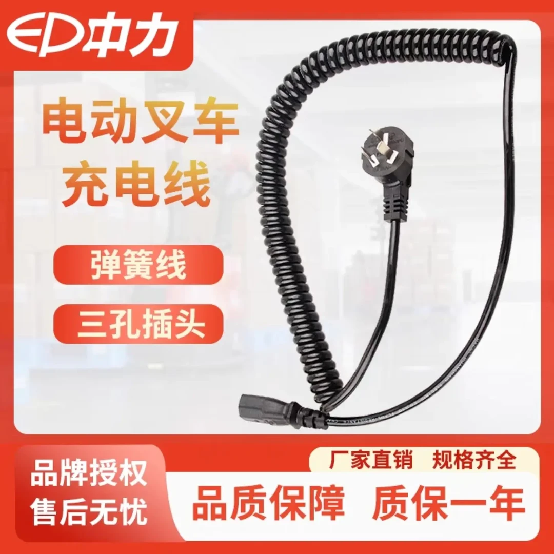 中力电动叉车充电线弹簧线配件叉车电源线国标线标准英标线加长线