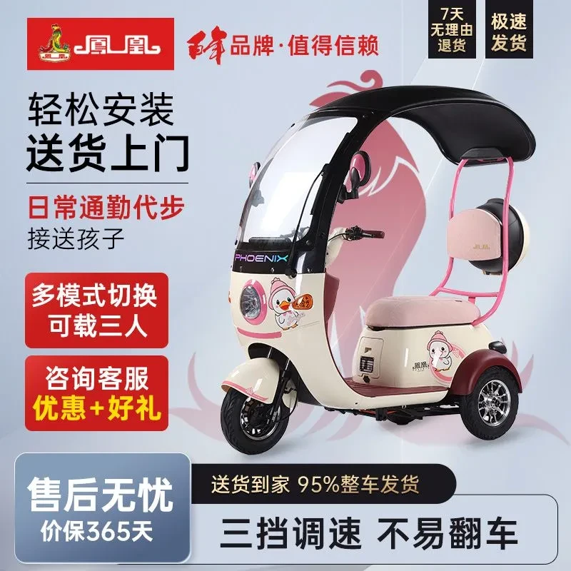 凤凰电动三轮车家用代步车小型女士接送孩子老年人带棚电瓶车新款