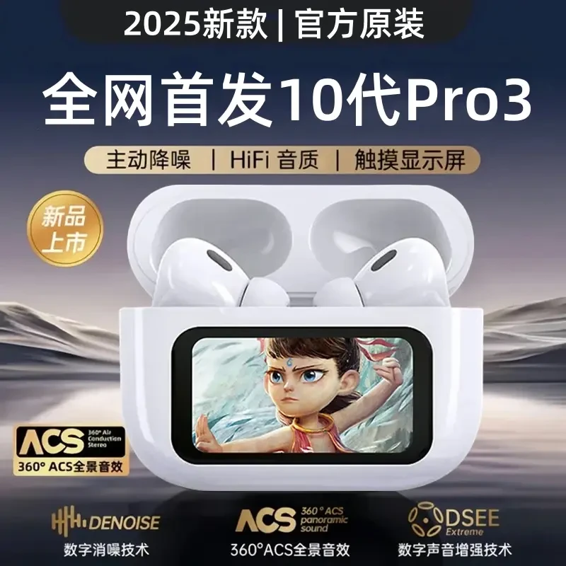 2025新款智能彩屏华强北10代蓝牙耳机无线主动降噪高音质适用苹果