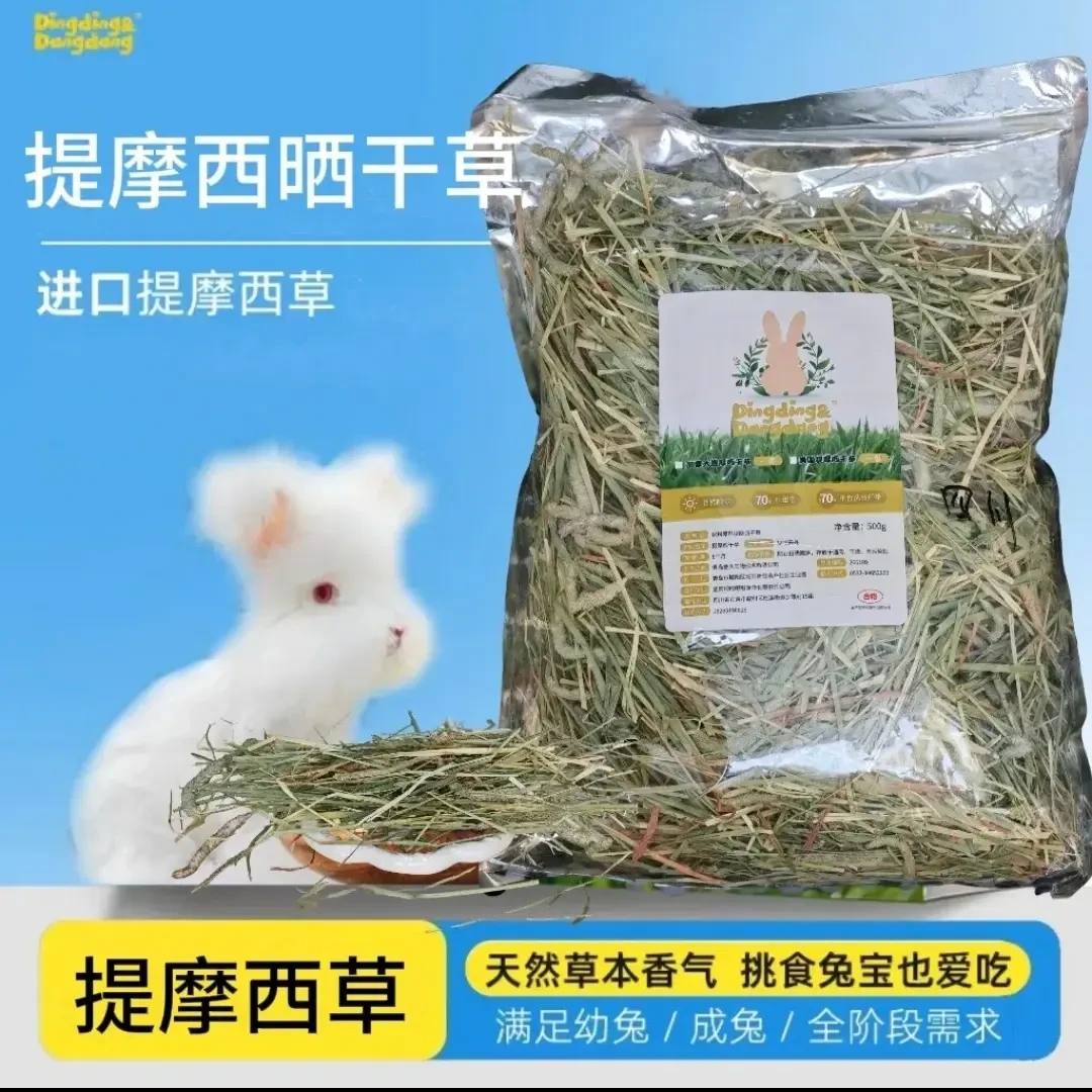 晒干提摩西草宠物兔子龙猫豚鼠食用干草饲料