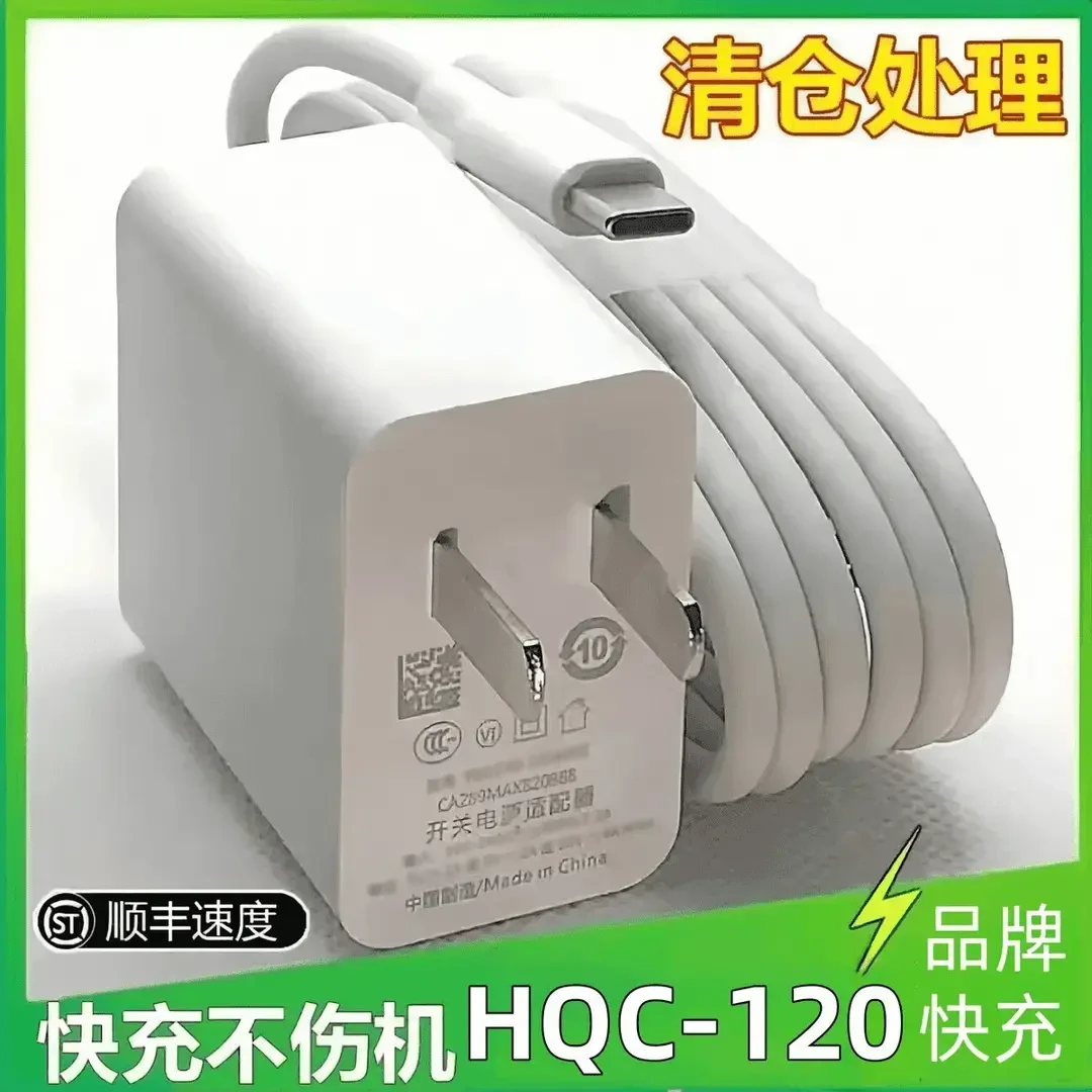 适用于华为快充充电器HQC-120W快充头快充数据线6A安卓通用充电器