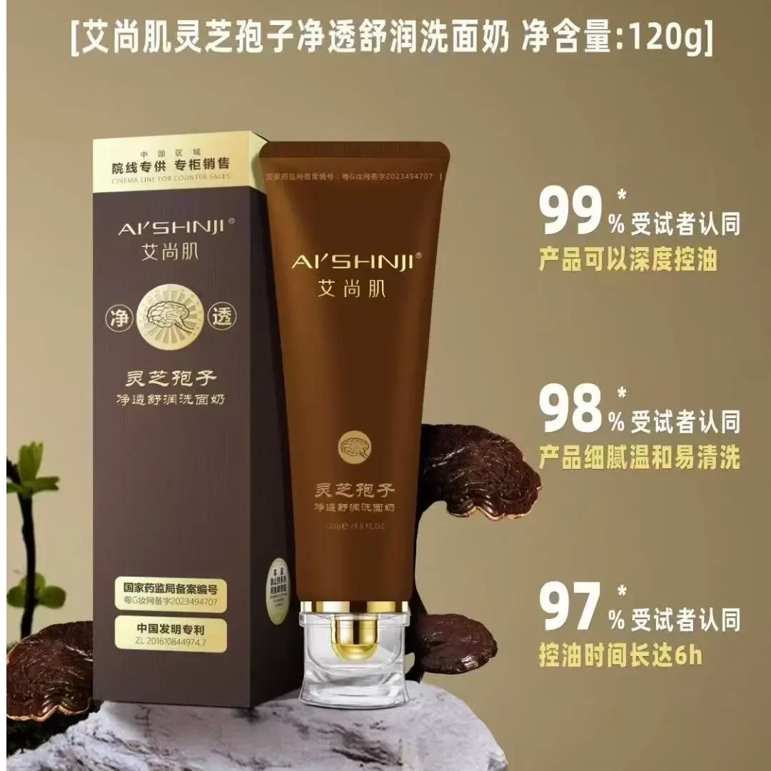 艾尚肌灵芝孢子净透舒润洗面奶细腻亲肤不紧绷肌肤清柔和洁净清洁