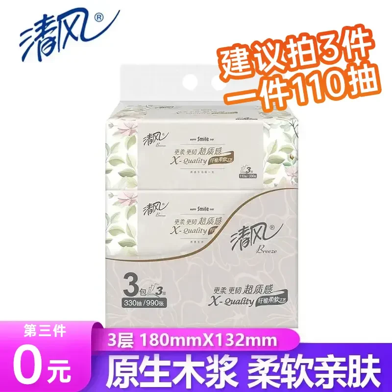 【第三件0元】清风330张擦脸抽纸超质感3层柔软舒适纸巾家用装纸巾