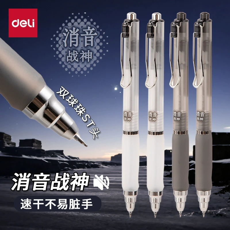 Deli/得力消音战神中性笔黑色速干按动笔0.5刷题笔静音考试专用