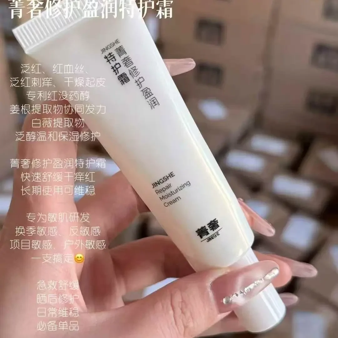 修护盈润特护霜，深层保湿呵护肌肤