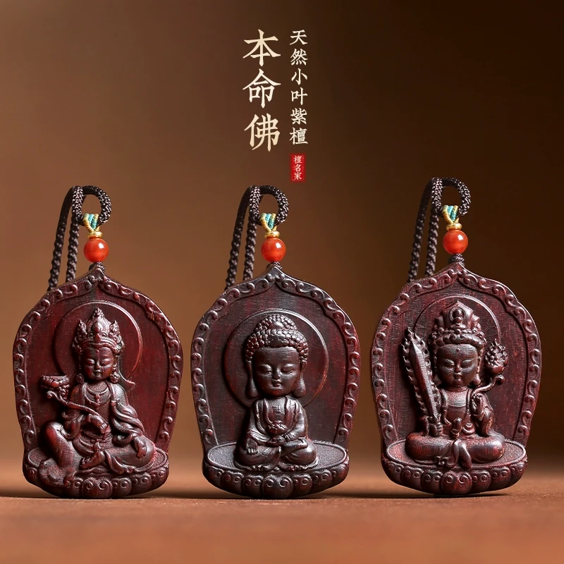 小叶紫檀本命佛吊坠十二生肖护身佛挂件项链车挂