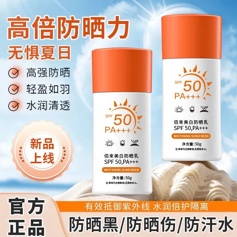 【三单五单囤】佰束防晒乳滋润户外夏季清爽清透通用