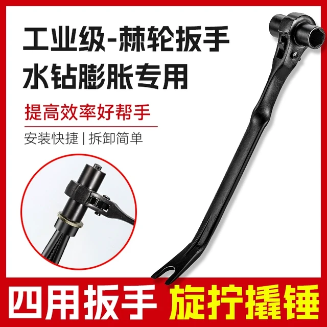 多功能水钻膨胀螺丝四合一棘轮扳手快速拆卸打孔机专用固定带撬具