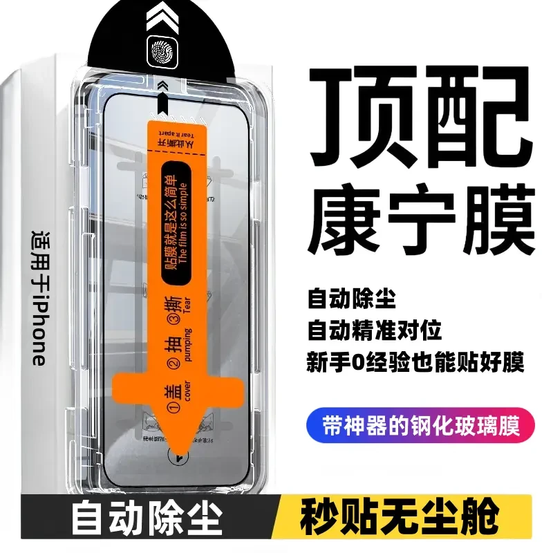 适用于苹果16/15/14/13无尘舱钢化膜11promax秒贴康宁XR/XS防偷窥
