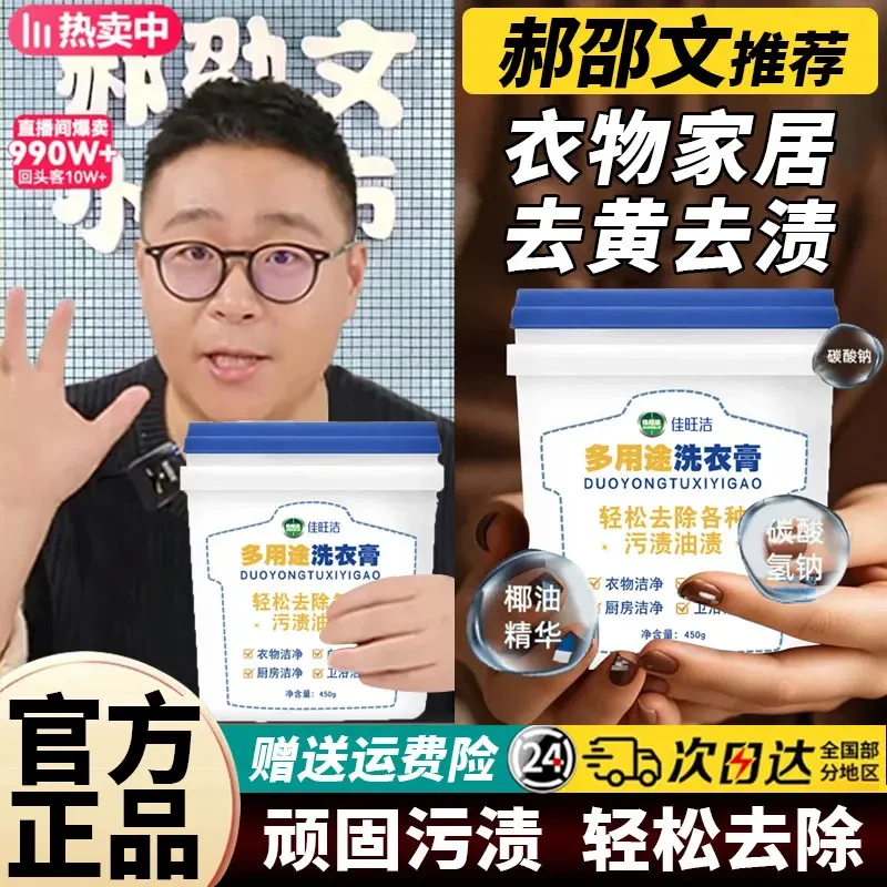 【毛毛姐同款/买一送一】多用途洗衣膏强力去渍衣物小白鞋网面去黄