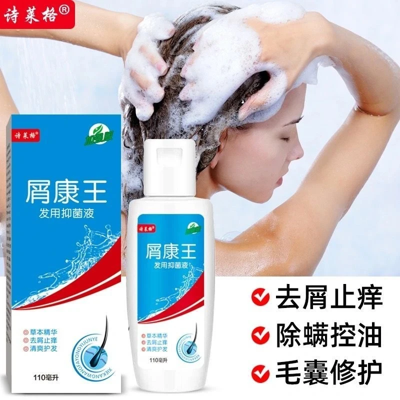 屑康王洗发水抑菌清洁洗发水