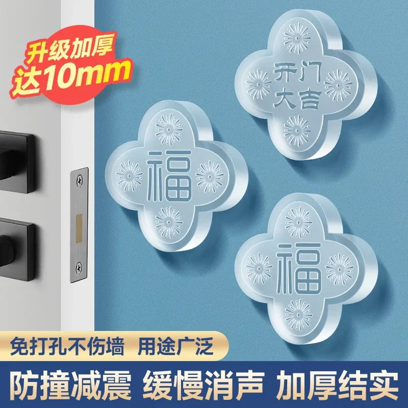 防碰撞门把手防撞贴开门撞福福字墙贴冰箱门缓冲垫家用入户门好物