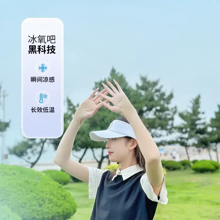 肤色隐形防晒袖套冰袖冰丝凉感军训神器夏季防紫外线男女通用肉色