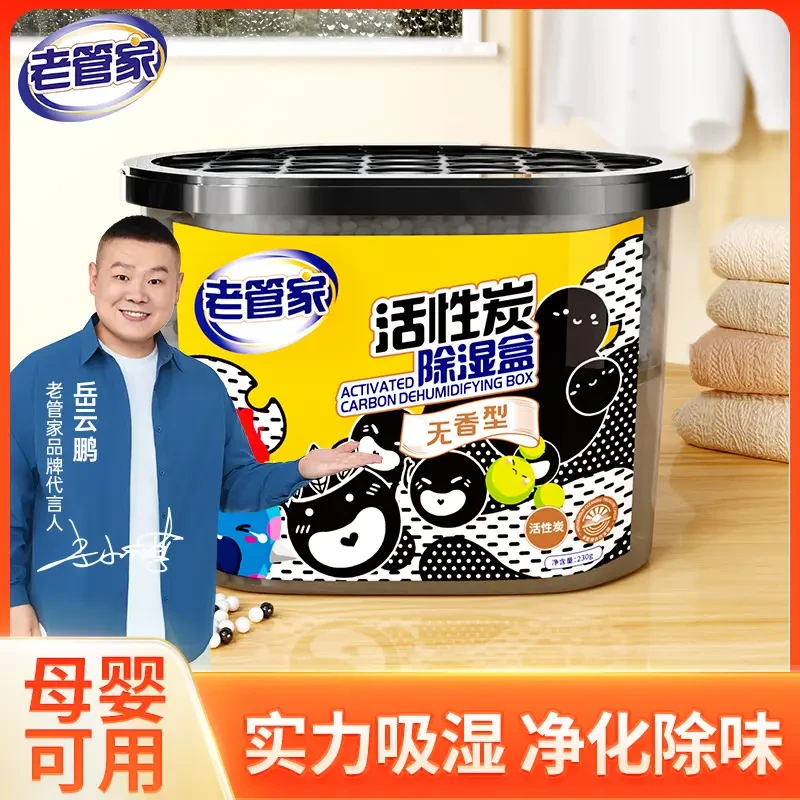 老管家活性炭除湿盒吸潮干燥剂室内衣柜防潮防霉包宿舍学生吸湿袋
