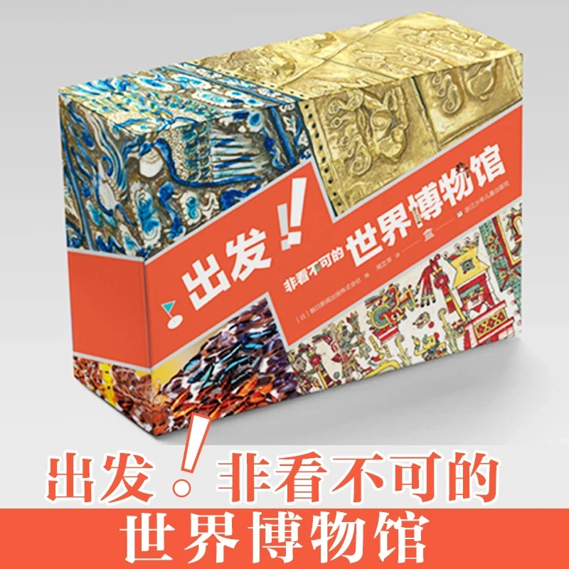 【正版】非看不可的世界博物馆28册,在家就能览遍全球瑰宝