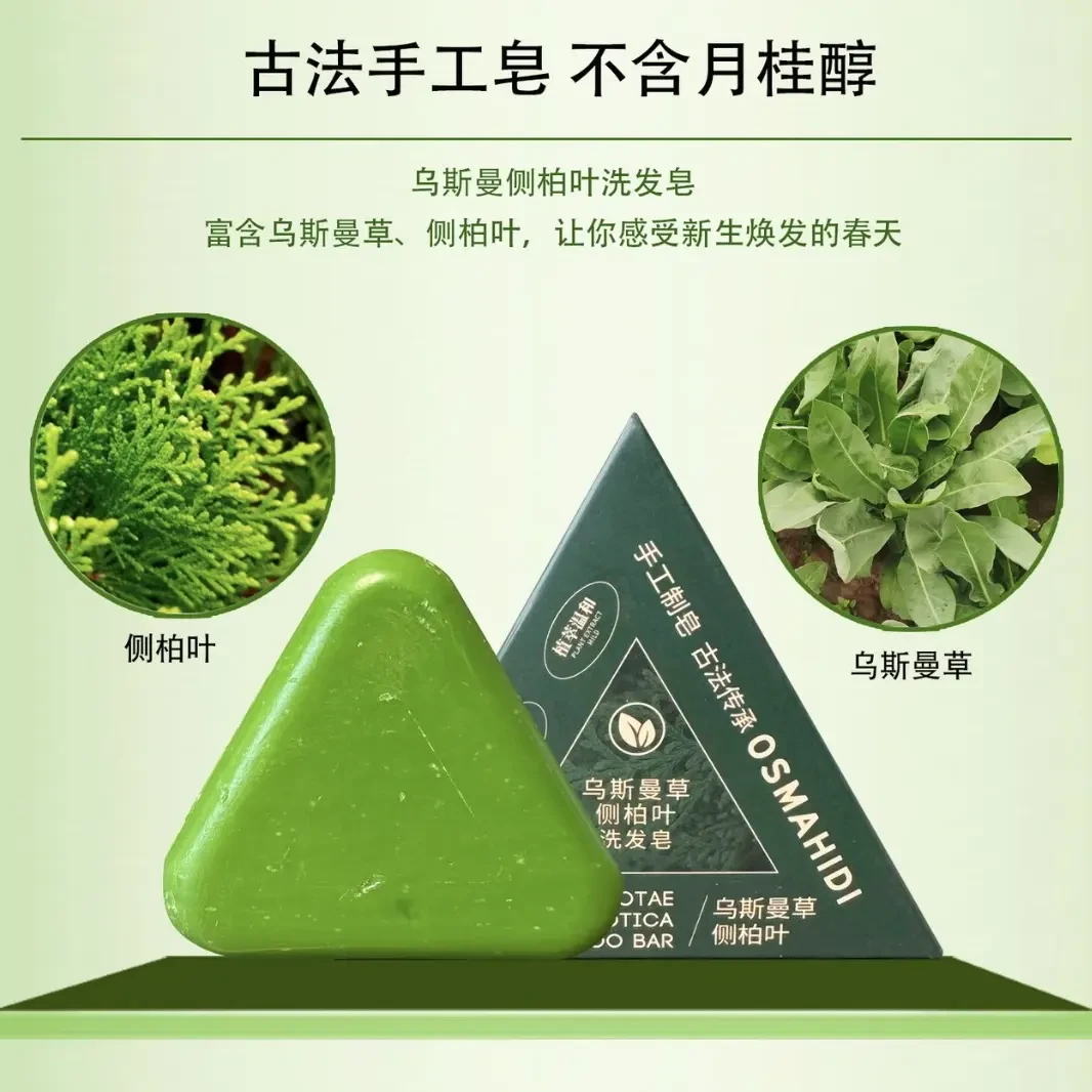 Zilala推荐｜乌斯曼草侧柏叶植物草本洗发皂