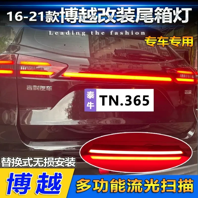 适用于16-21款吉利博越专用贯穿灯改装LED流光尾箱灯刹车灯