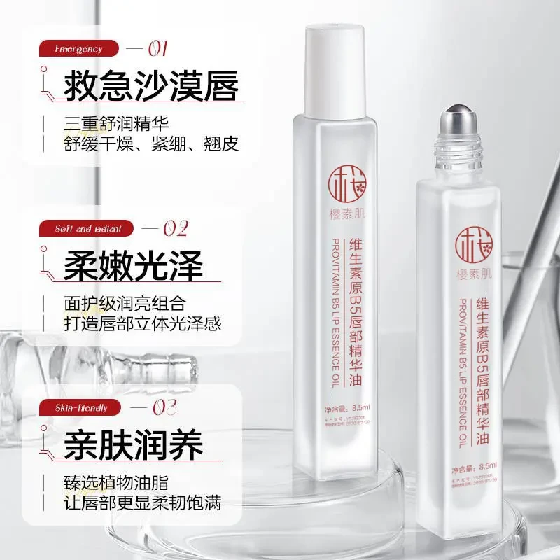 维生素原b5唇部精华油滋润润养润亮保湿唇部清爽精粹持久通用