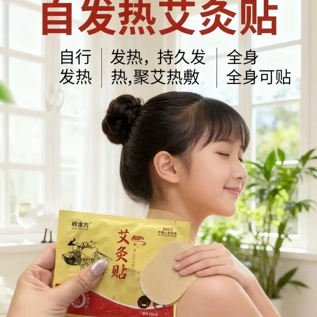 权金方古法艾灸贴艾草热贴艾艾热敷正品艾草贴舒适透气艾灸贴