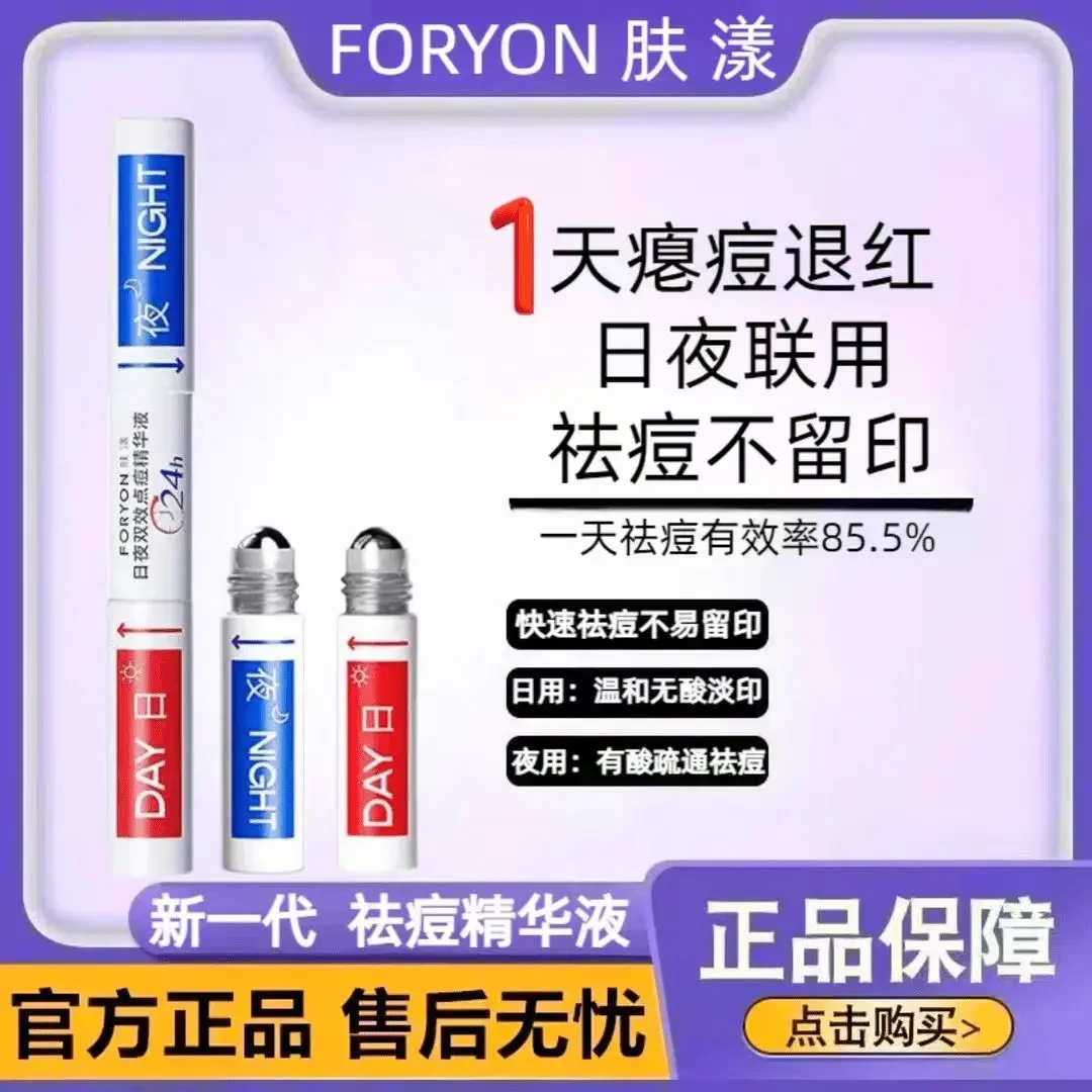 【限量抢】肤漾祛痘双头笔去痘笔精华液日夜双效保湿舒缓控油点痘笔