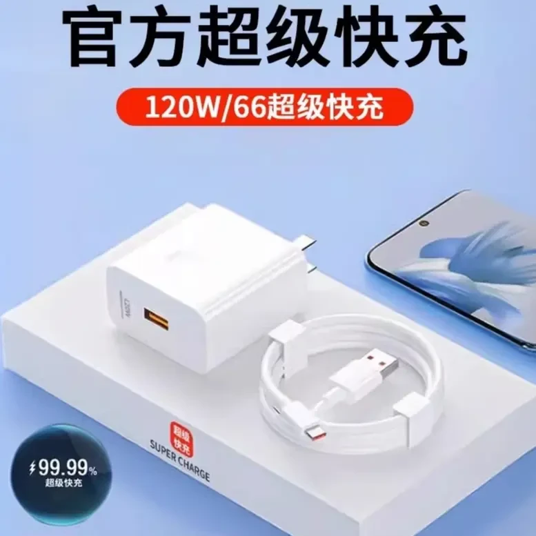 适用安卓120超级快充充电器66快充头闪充typec超级快充线通用出厂