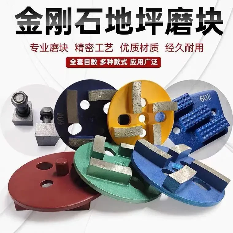环氧地坪研磨机磨片金刚石磨头水磨石磨块配件地面混凝土刀头抛光