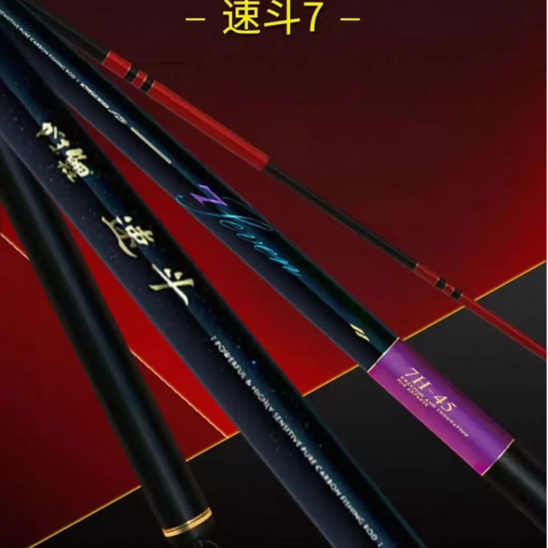 速-斗7H特别版 竞技版钓竿黑坑超硬战斗抢鱼竿罗飞杆