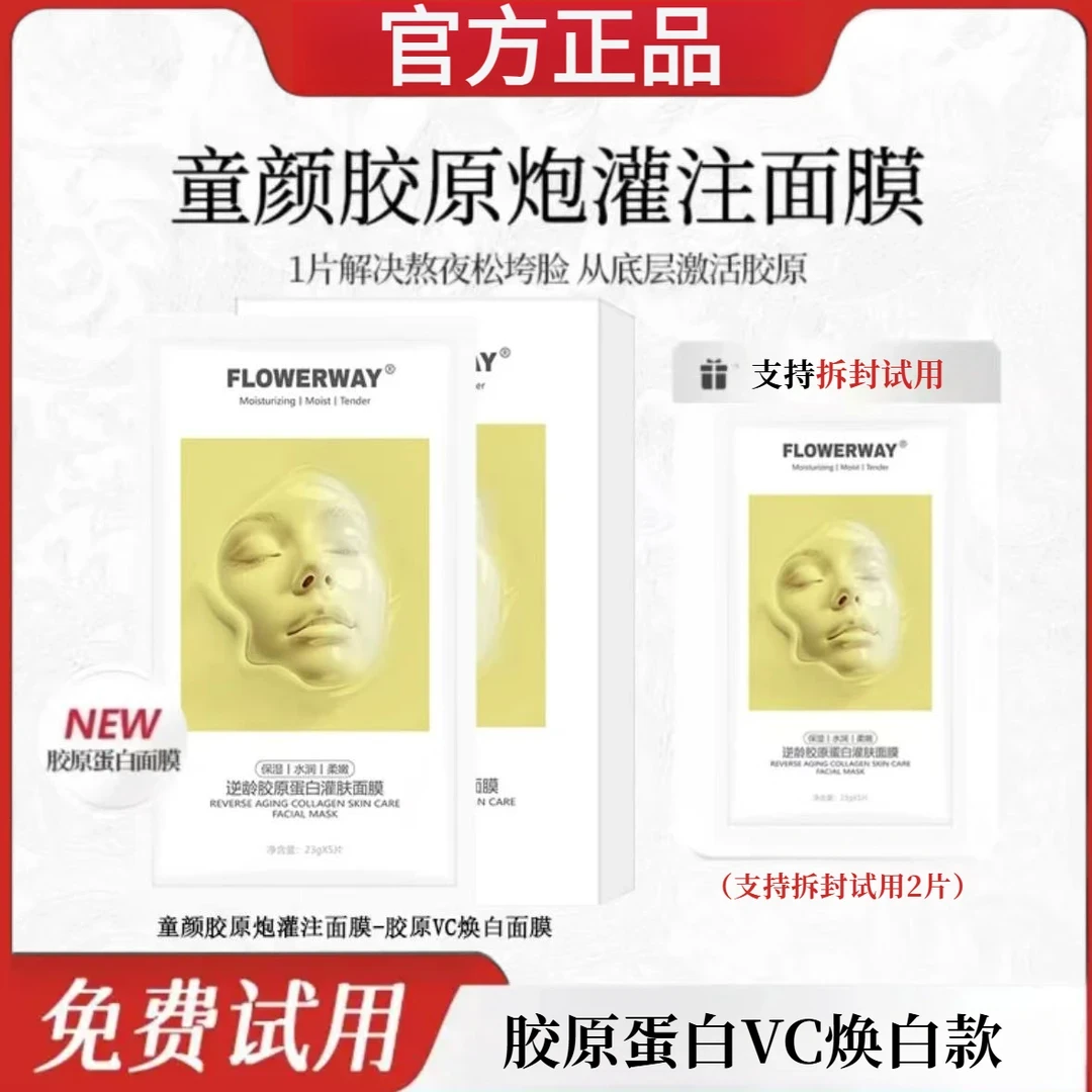 【韦雪专属】赋颜水润胶原蛋白灌注面膜紧致抗皱补水(VC焕白款)