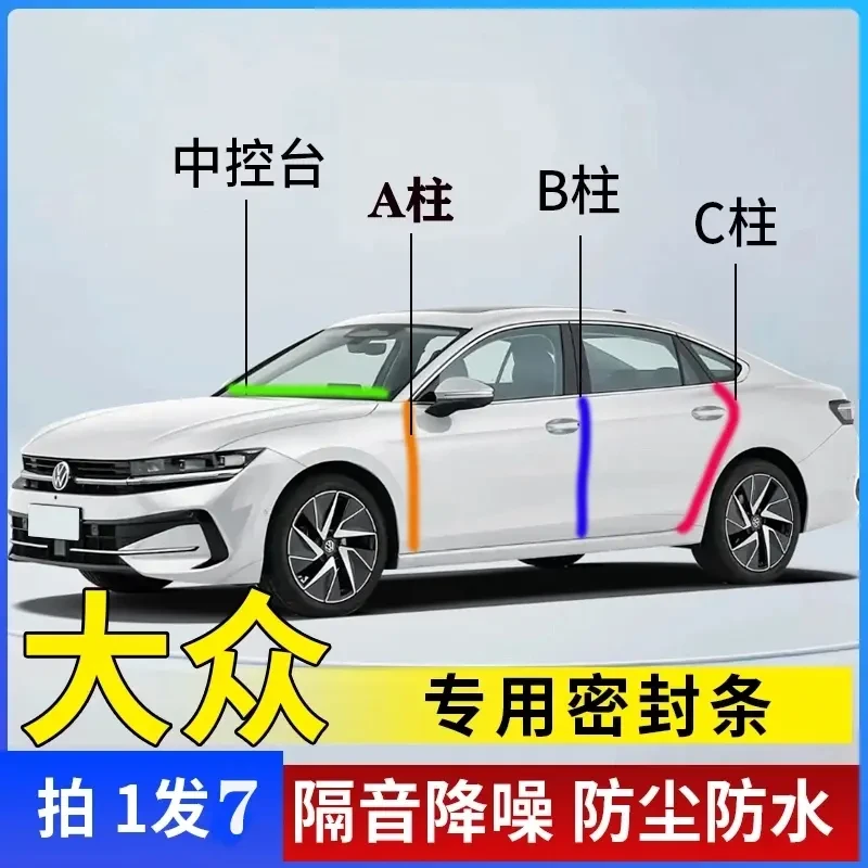 大众专用全系汽车A柱B柱C柱中控台密封条车门缝隔音防尘降噪胶条