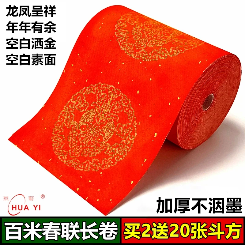 100米万年红春联纸长卷空白手写对联纸红纸大张春节大红专用宣纸