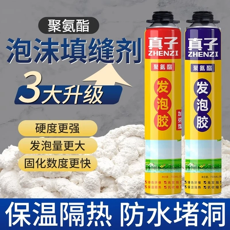 发泡胶泡沫填缝剂门窗密封墙体保温补漏膨胀填充发泡剂泡沫胶堵洞