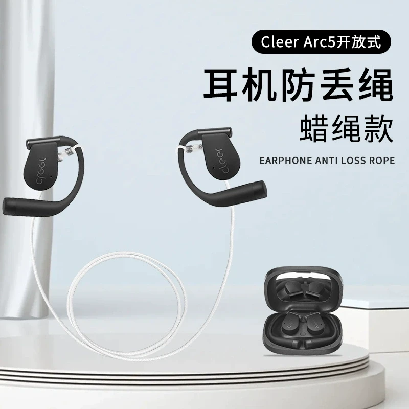 适用于Cleer Arc5防丢绳保护套防脱cleerarc3开放式耳机防掉链绳