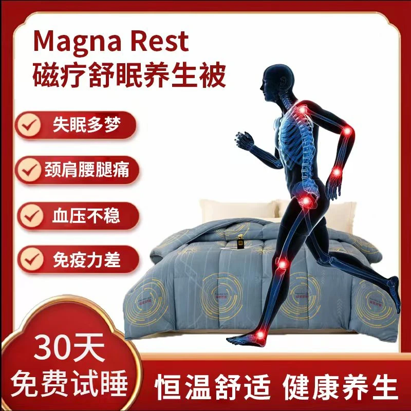 30天免费试睡!Magna Rest Quilt 2025新款磁能舒眠养生被