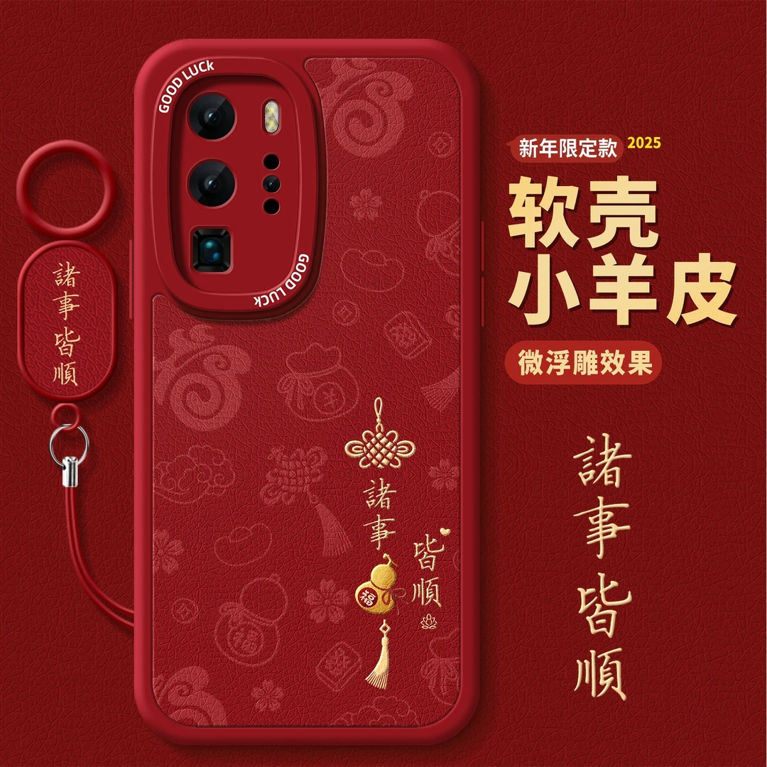 皆顺葫芦适用华为p40手机壳2025新年p40pro新款蛇年本命年p40pro+