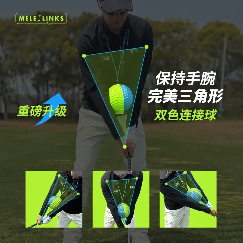 MELELINKS高尔夫双色连接球保持手腕完美三角形室内外通用挥杆
