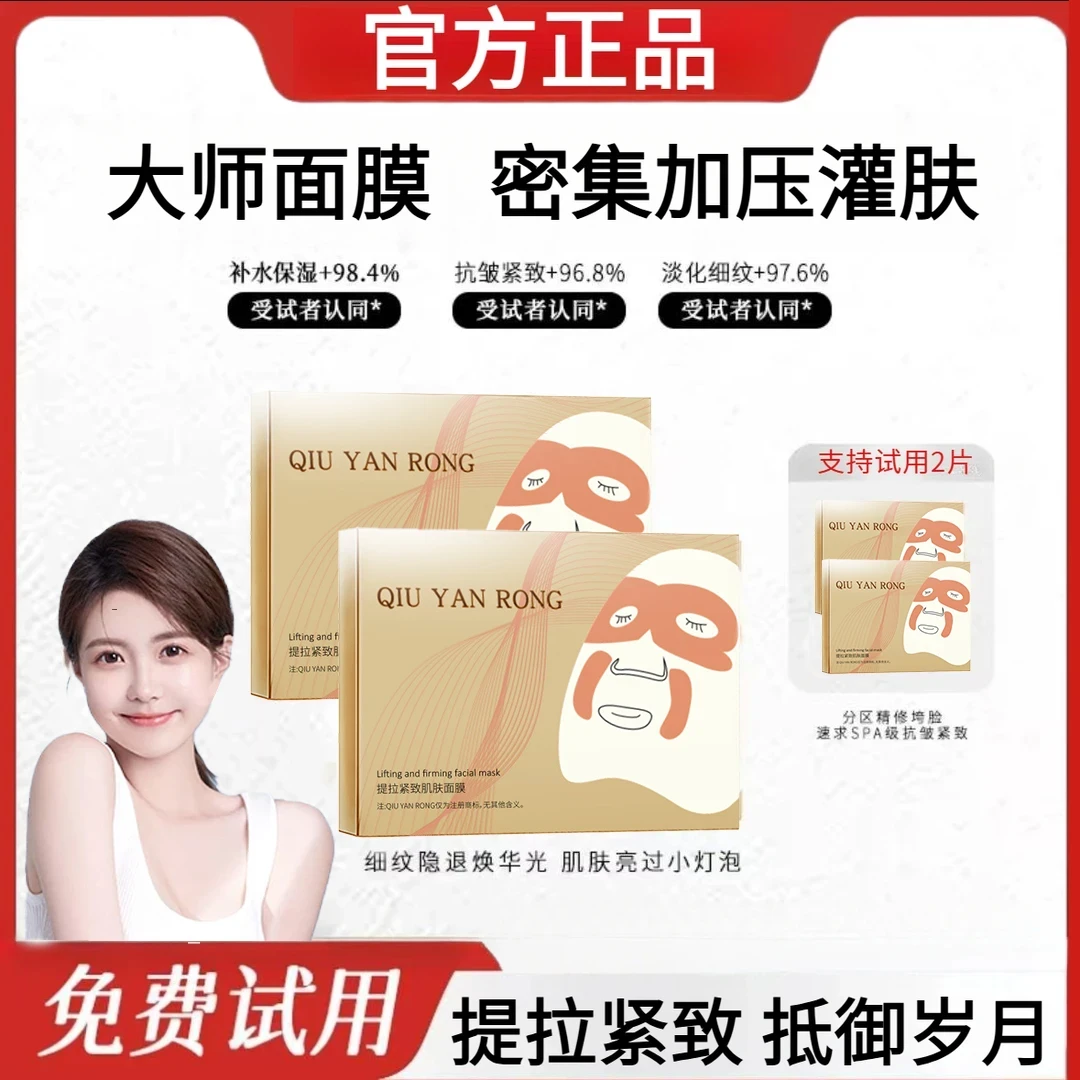 【粉丝专属】大师面膜提拉紧致保湿补水淡纹熬夜去黄提亮肤色正品牌
