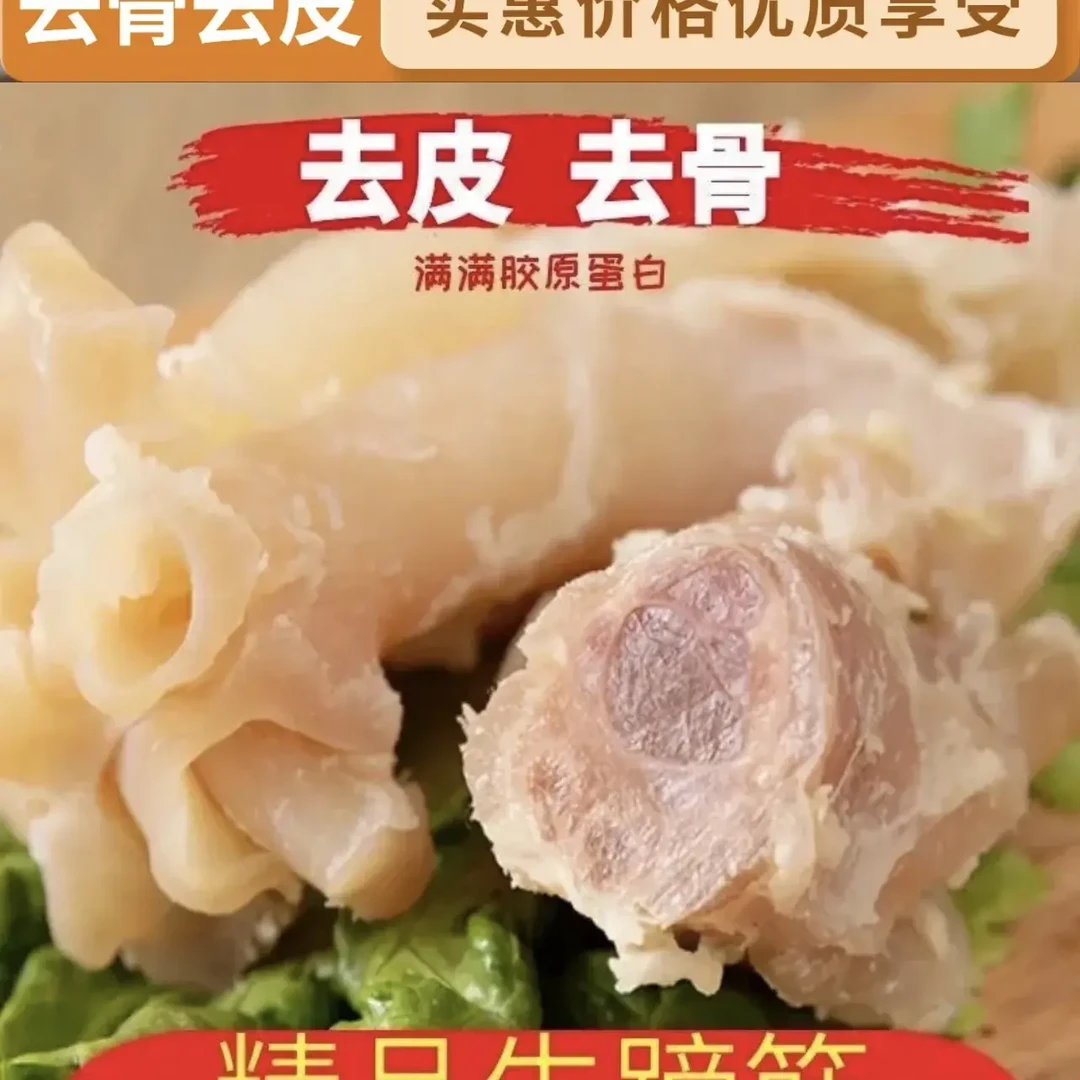 [拍2斤送1斤]新鲜黄牛牛蹄筋精修去皮去骨整根熟牛蹄筋顺丰包邮