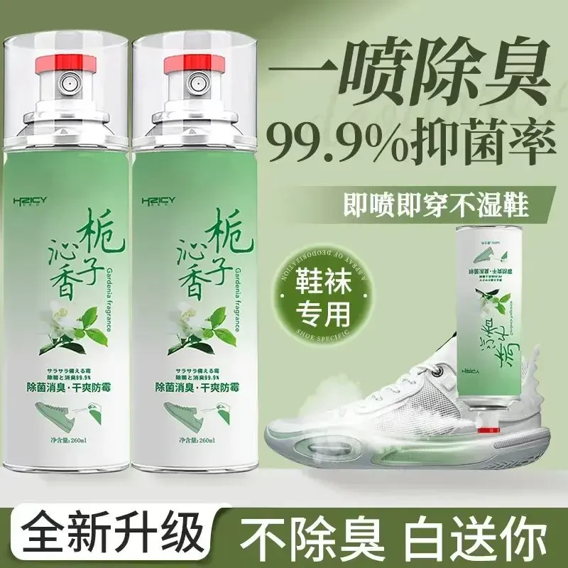 【新人福利】栀子花香鞋子除菌除臭喷雾剂除异味抑菌鞋袜除臭喷雾