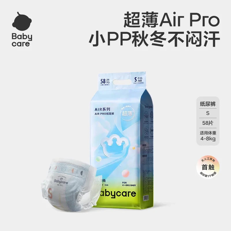 BBC Air Pro弱酸纸尿裤S码58片夏日）