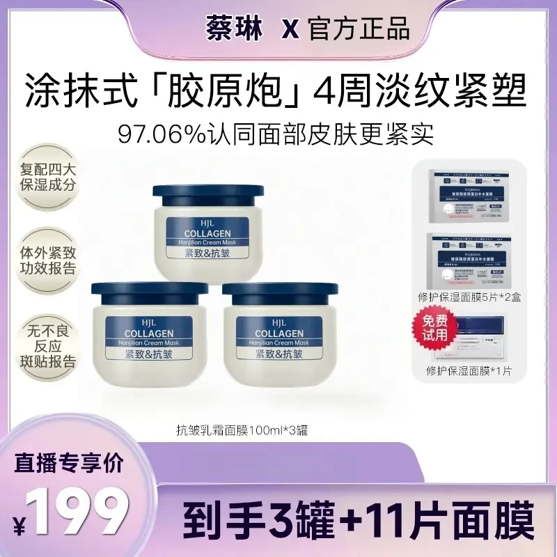 【美co专享】Gi同款胶原炮PR面膜抗皱补水三明治乳霜100ml紧致涂抹