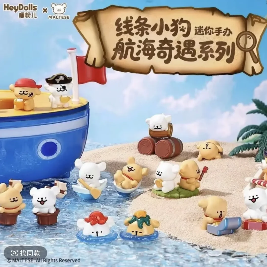 【拆盒】线条小狗航海奇遇系列萌粒潮玩盲盒可爱摆件手办